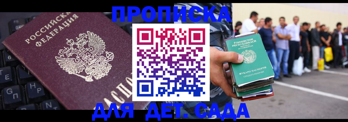 временная регистрация для школы в Черноголовке