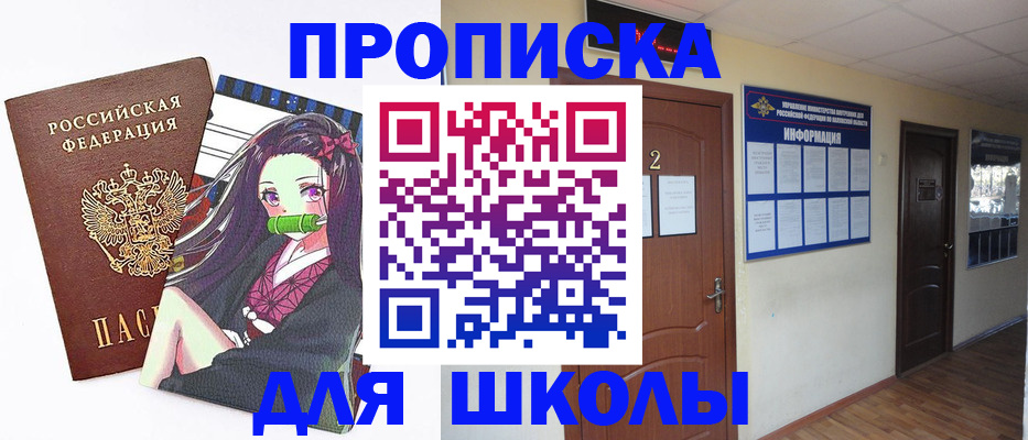 временная регистрация недорого в Черноголовке