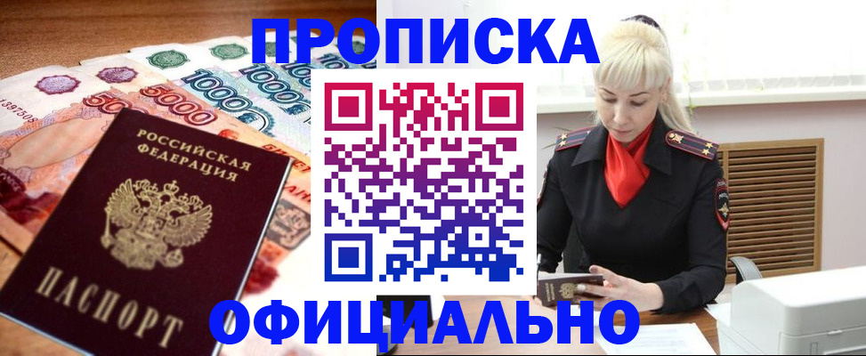 прописка поиск в Черноголовке