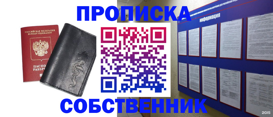 временная прописка в Черноголовке