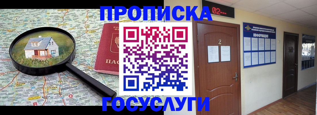 временная регистрация для школы в Черноголовке