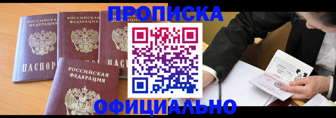 временная регистрация для всех в Черноголовке